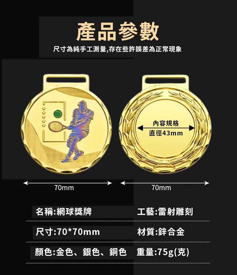 訂製金屬網球獎牌 升級送彩色排版金貼 BK9846