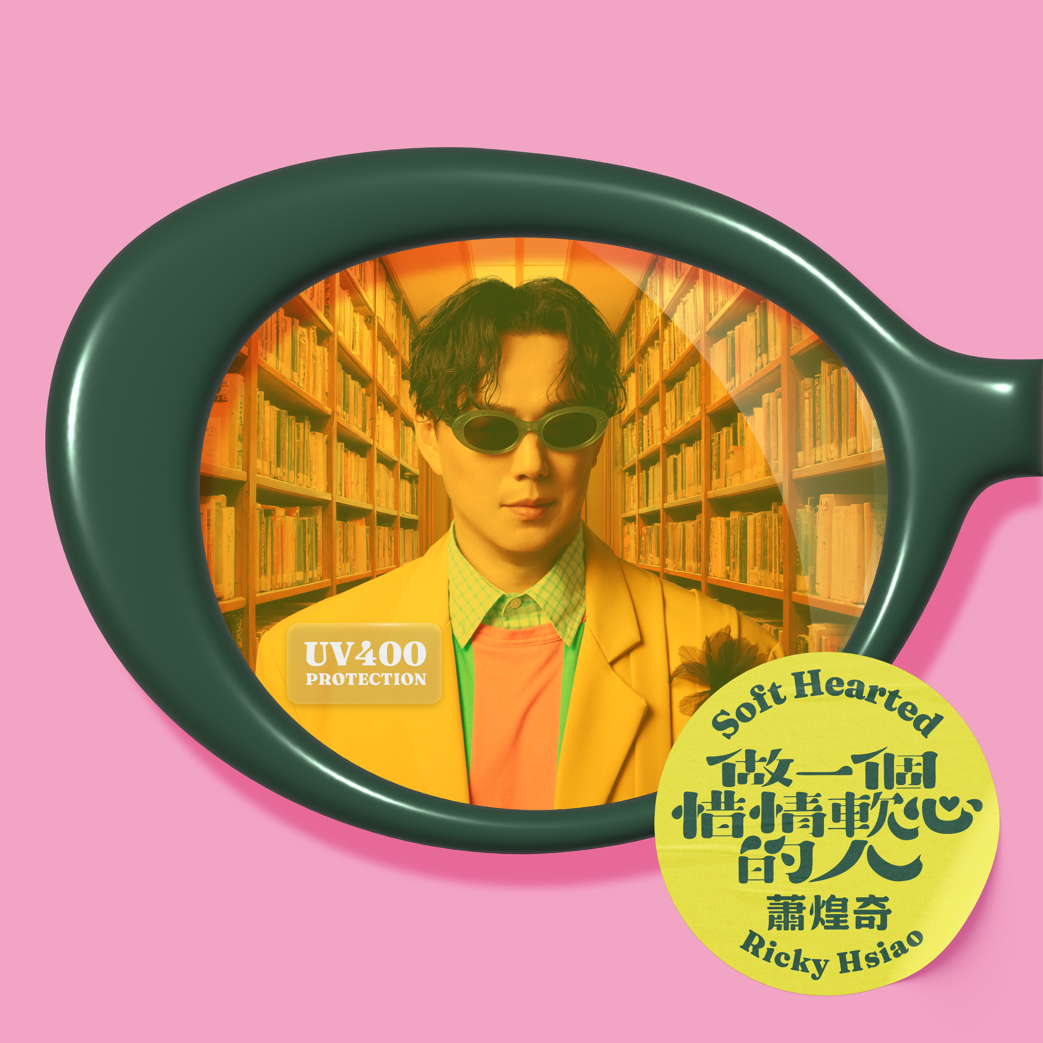 蕭煌奇 2025台語專輯《做一個惜情軟心的人》