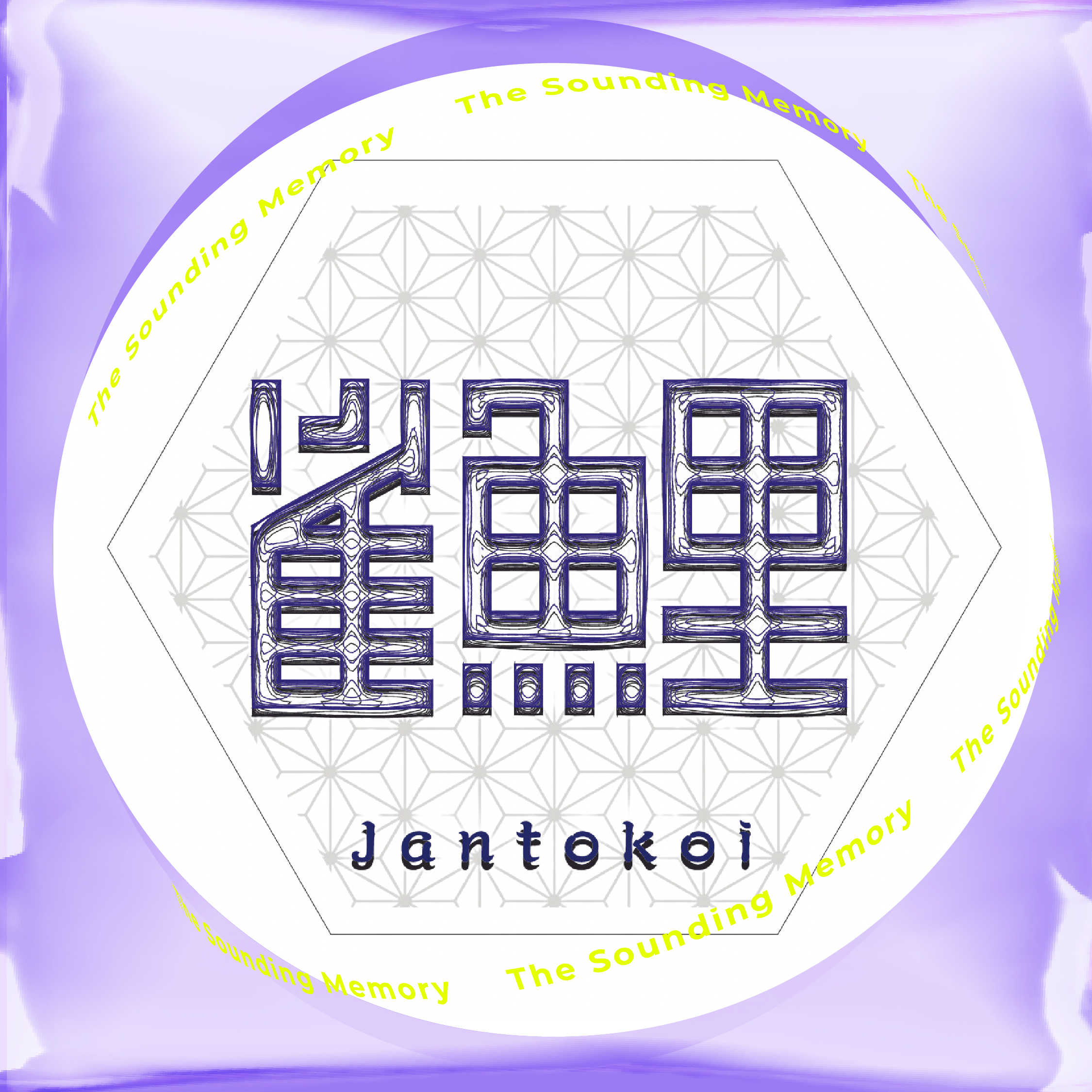 10月11日（六） 21:00 Jantokoi-雀と鯉- 🌌 五箇山到星辰： 民族與電子的融合迴響 🌌