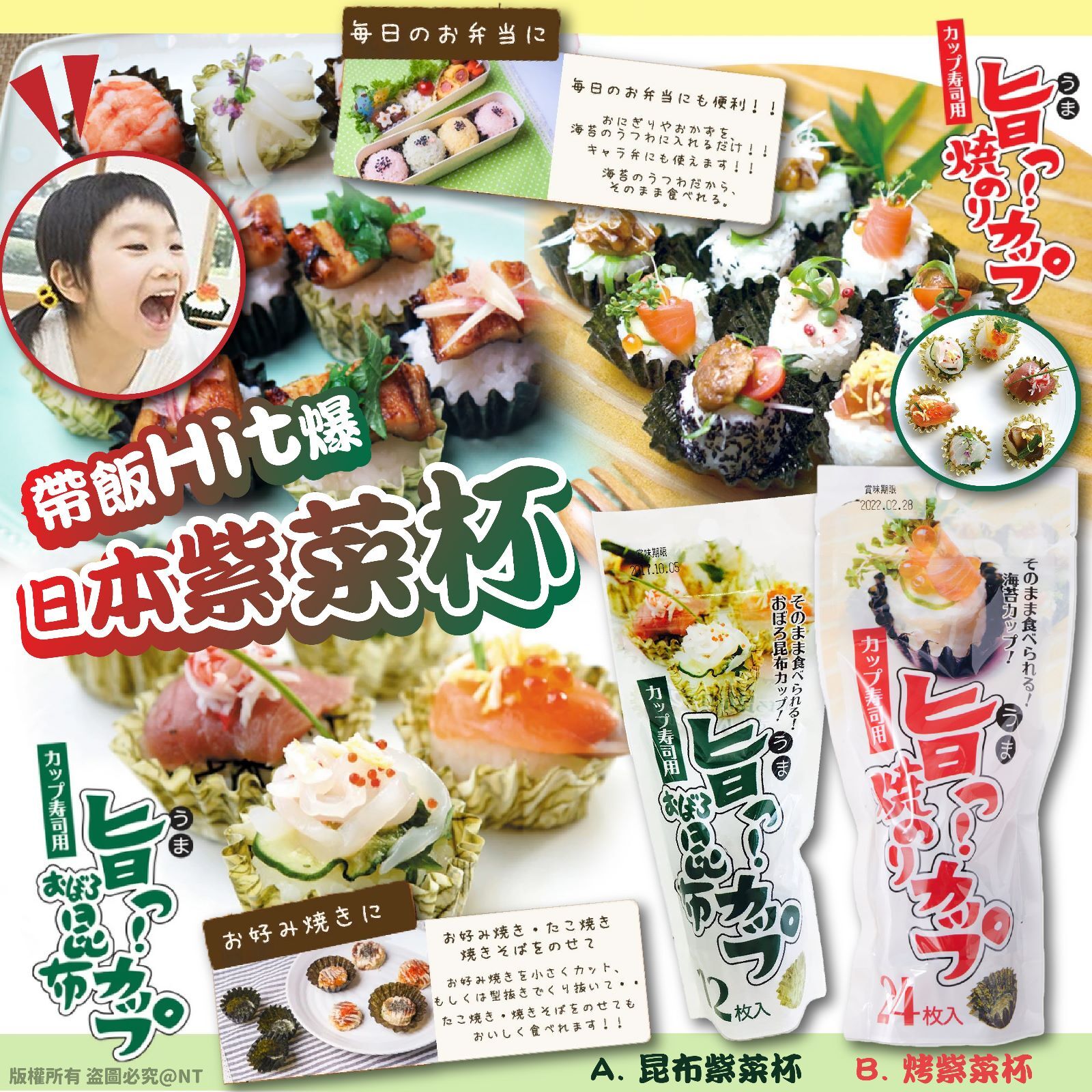 【預訂】AQ082501 日本便當紫菜杯