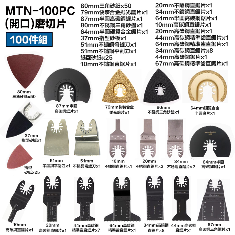 附發票｜MTN-100PC (開口)磨切片100件組｜ 電動磨切機 磨切機 高碳鋼材質 牧田