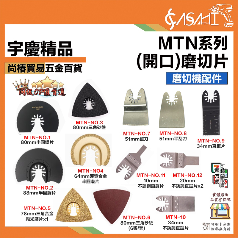 附發票｜MTN系列 (開口)磨切機配件｜磨切機 磨切片 電動磨切機 牧田 切片 三角砂紙