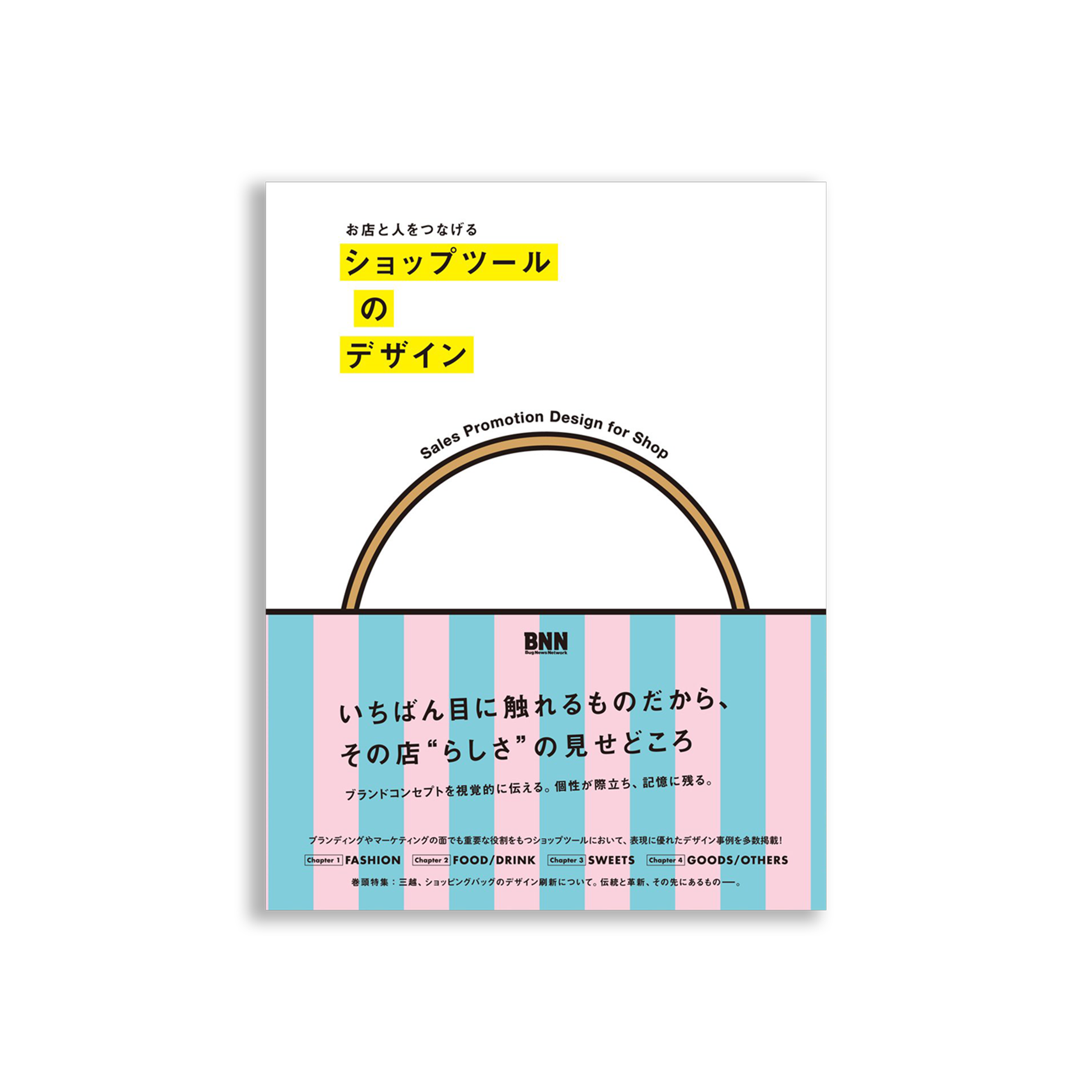 お店と人をつなげるショップツールのデザイン