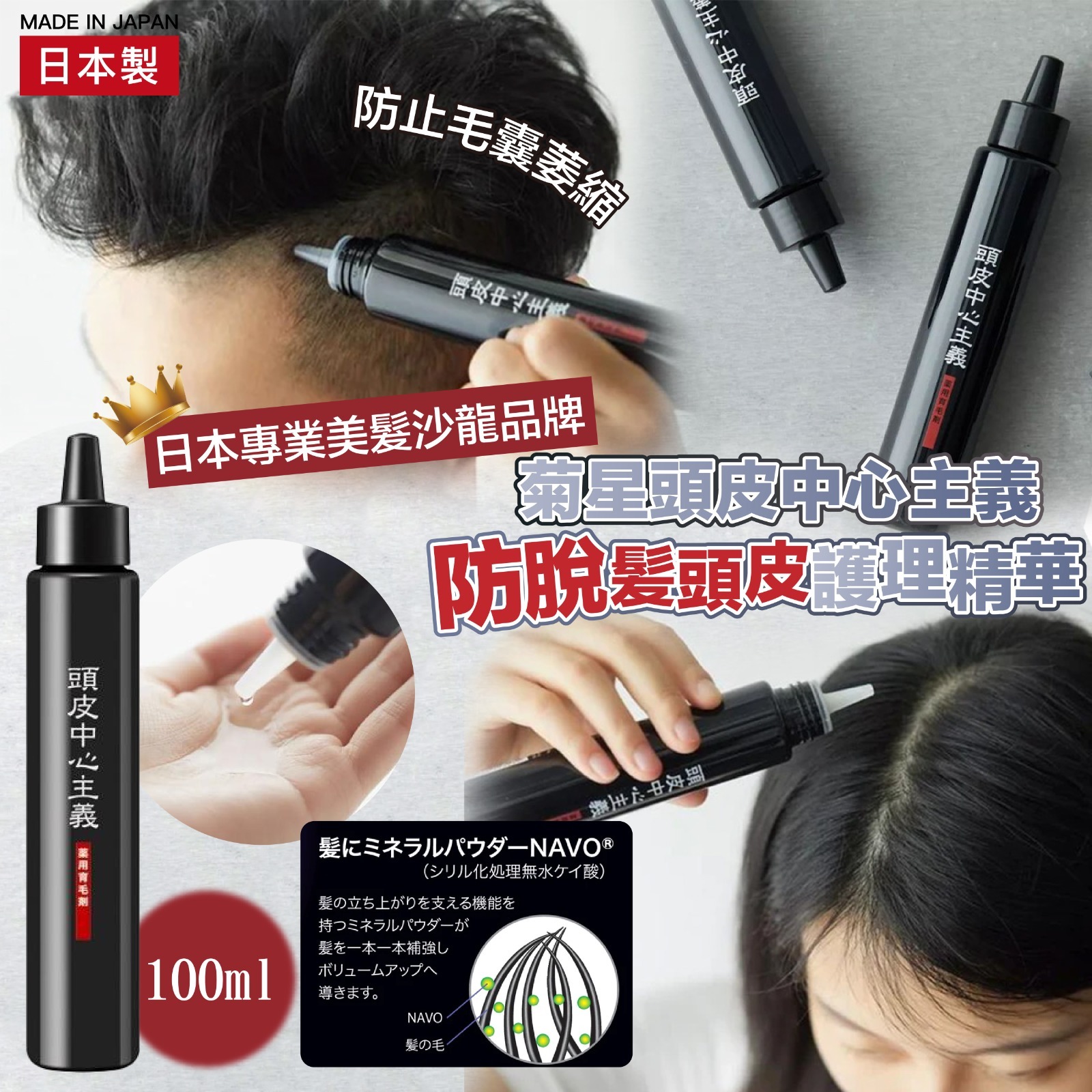 【預訂】AQ082503 日本防脫髪頭皮護理精華100ml