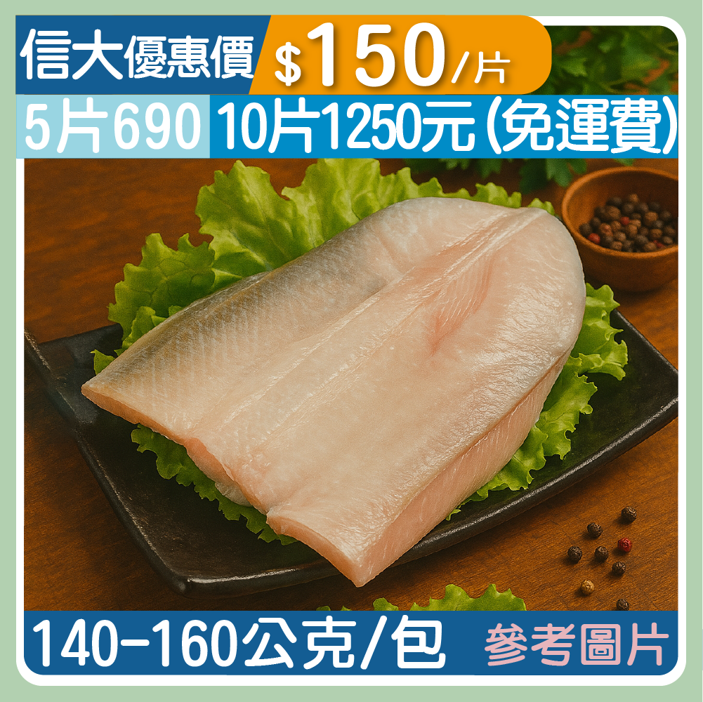 【上億嚴選】去刺虱目魚肚140-160g/片