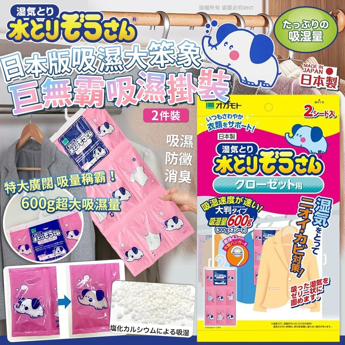 【預訂】AQ082505 日本吸濕大笨象巨無霸吸濕掛裝(2件裝)