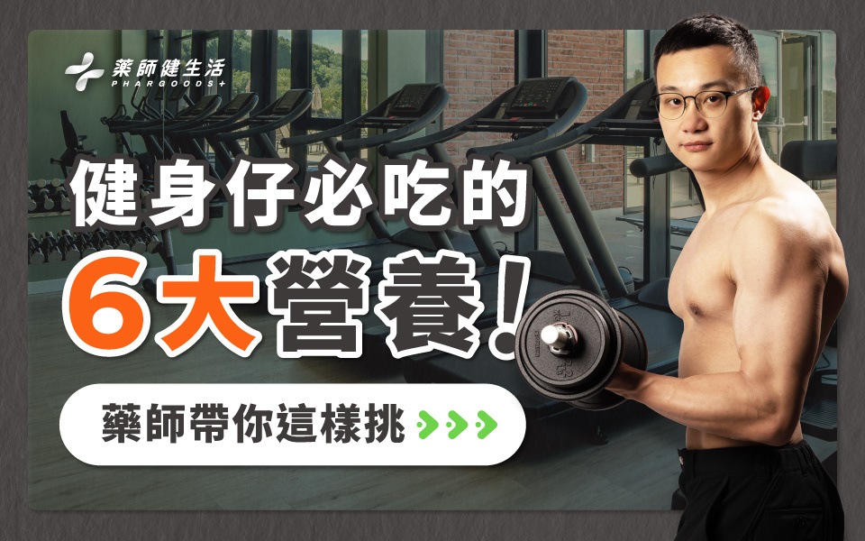 健身族必吃的四大保健品