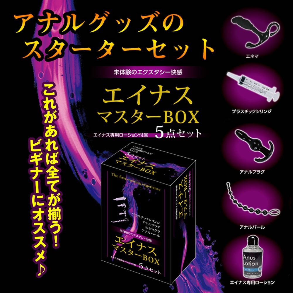 Einas 後庭套裝 5件