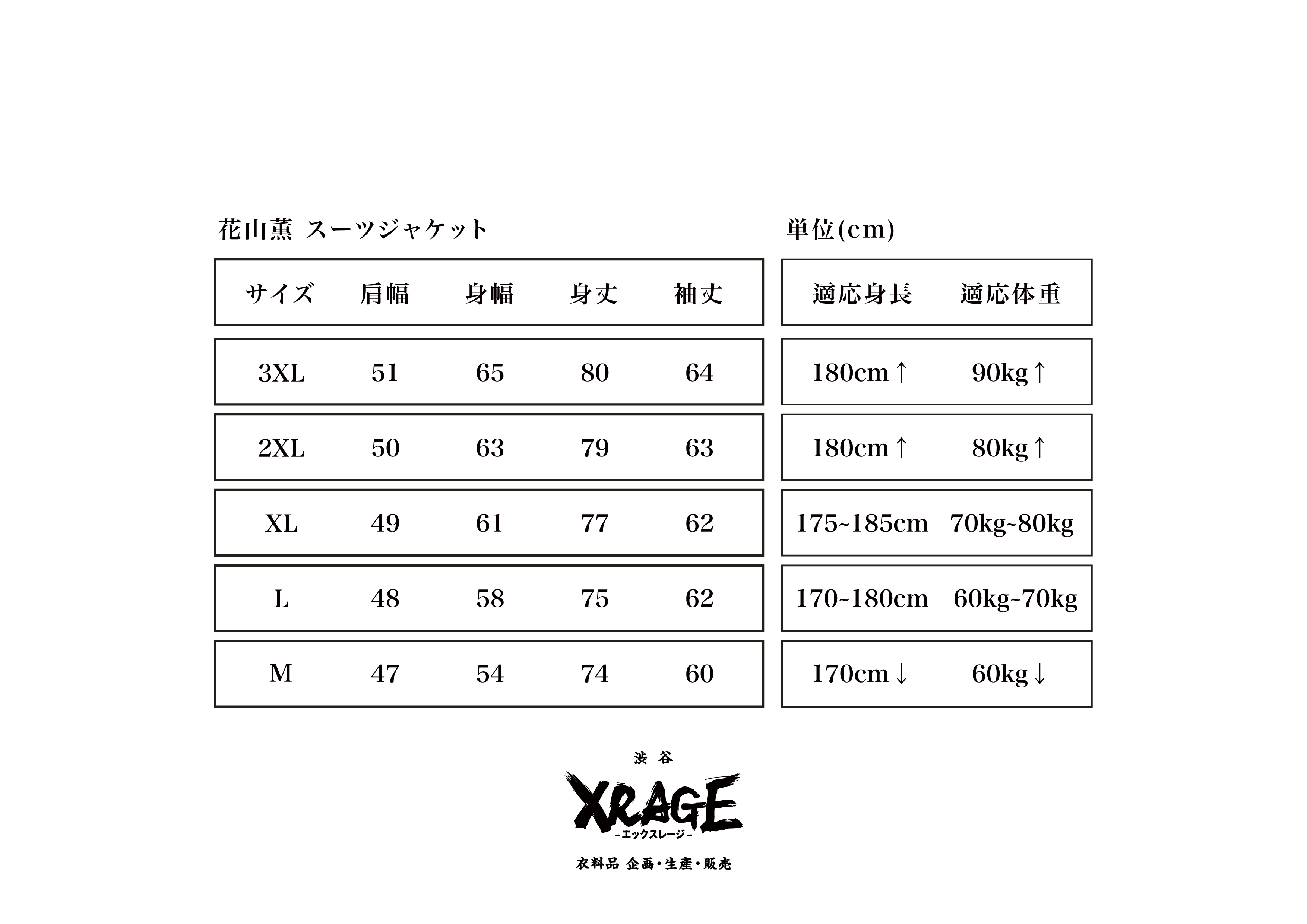 XRAGE 花山薫 スーツジャケット 花山薫 スーツジャケット