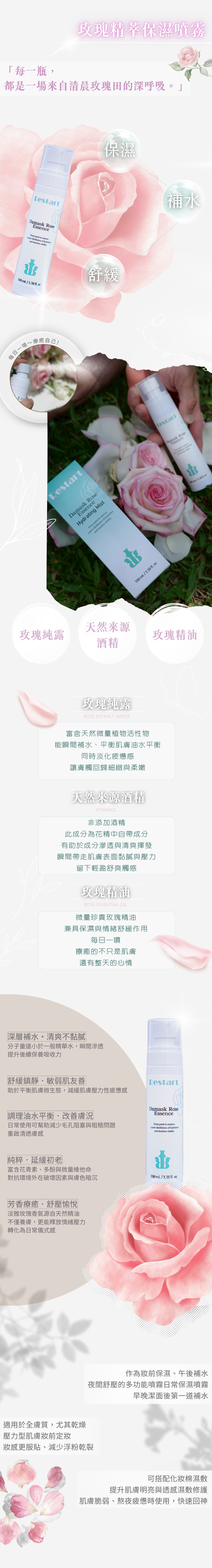 玫瑰精萃保濕噴霧