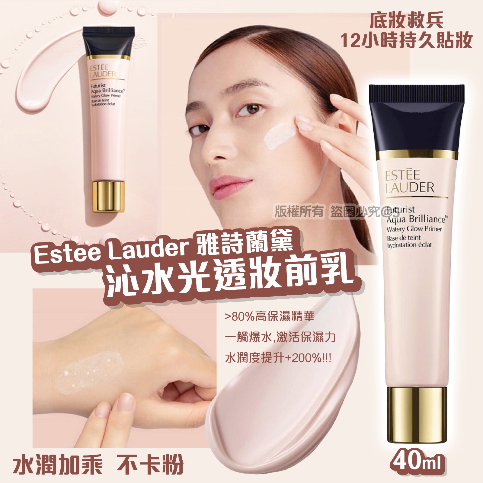 Estee Lauder 雅詩蘭黛 沁水光透妝前乳