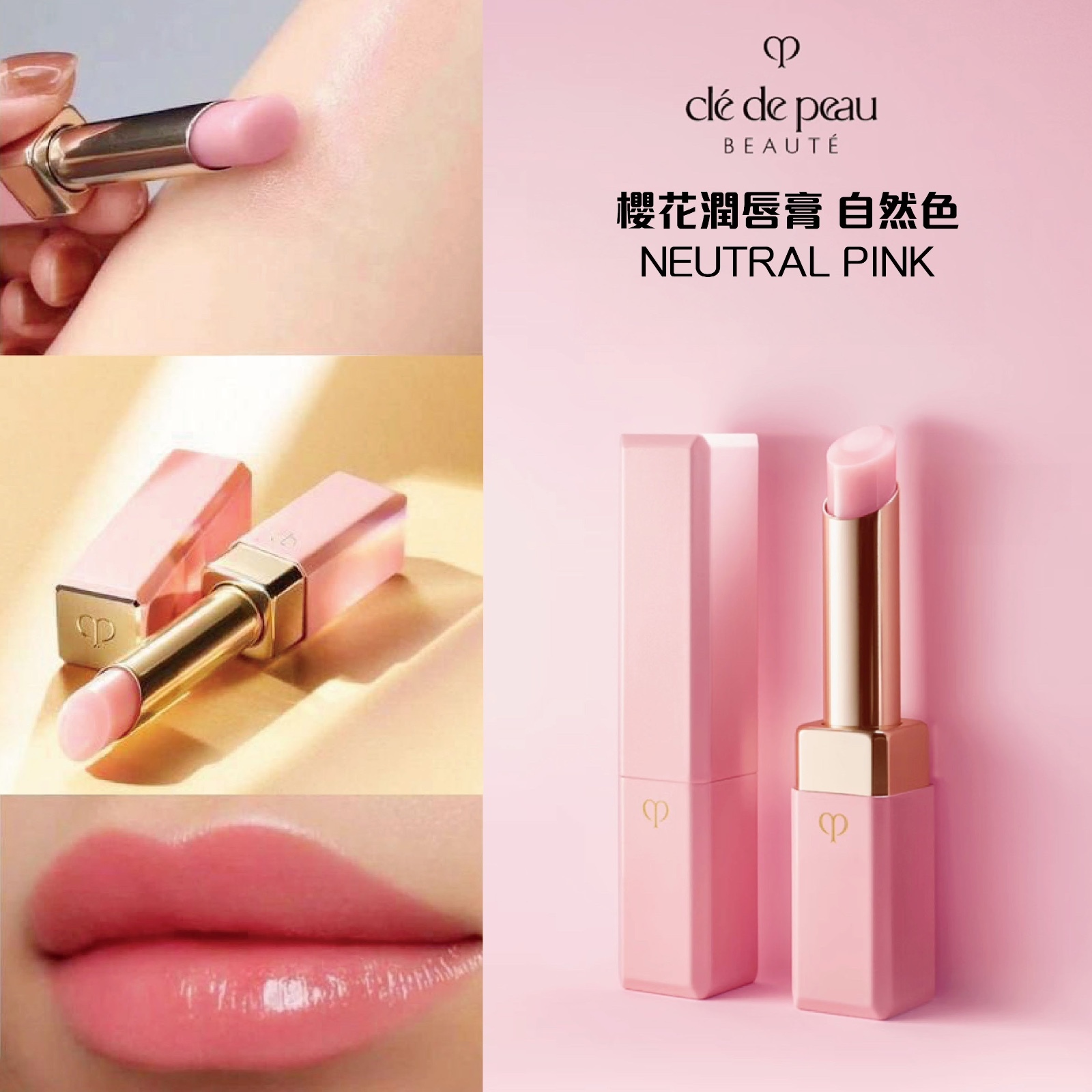 CPB 精純修護唇膏