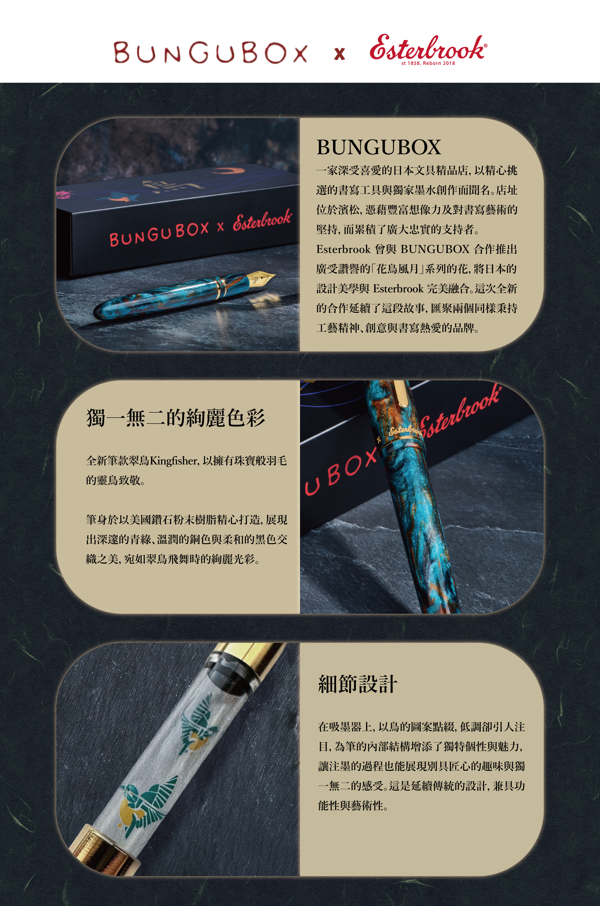 Esterbrook kingfisher內文