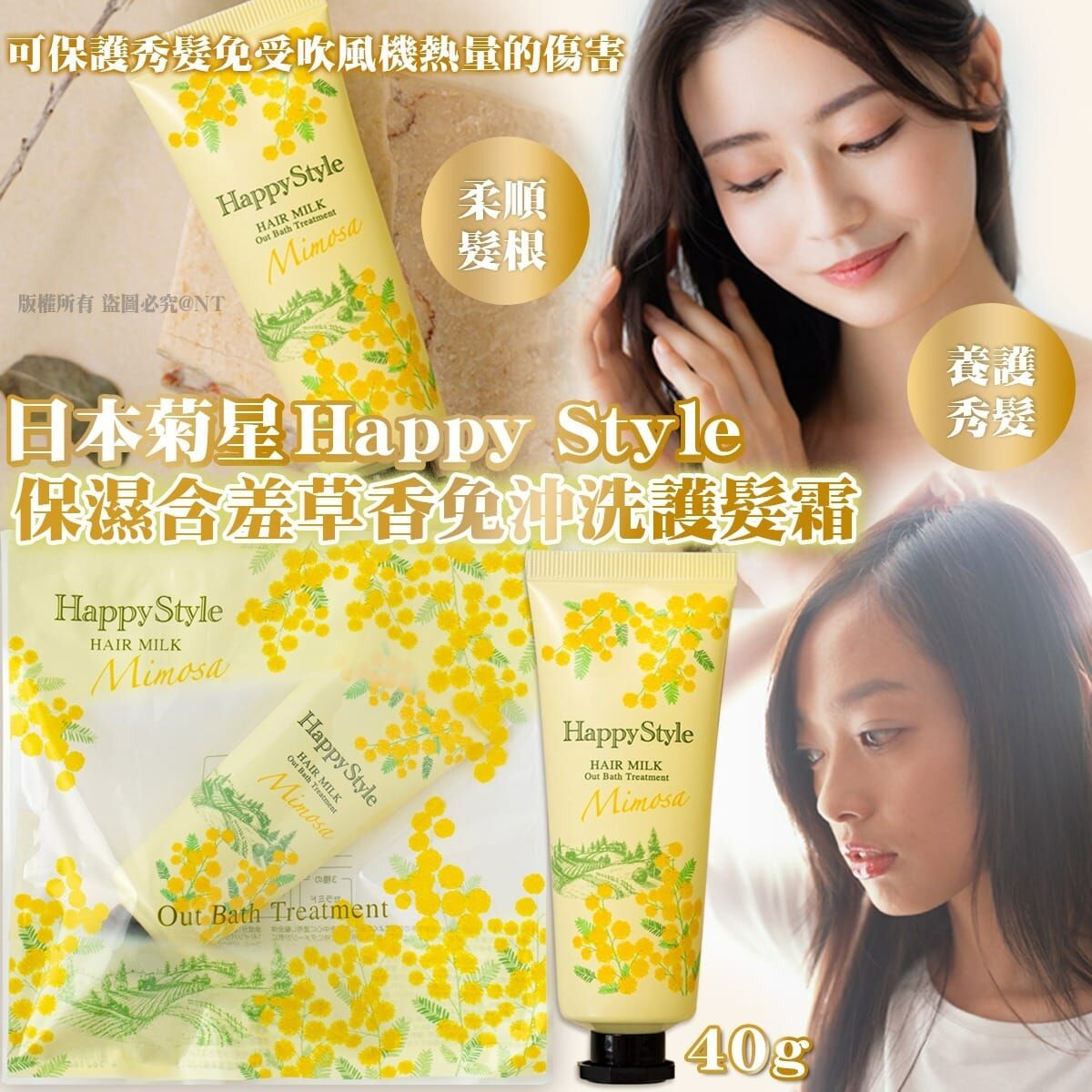 【預訂】AQ082506 日本 Happy Style保濕保濕含羞草香免沖洗護髮霜 (一套2枝)