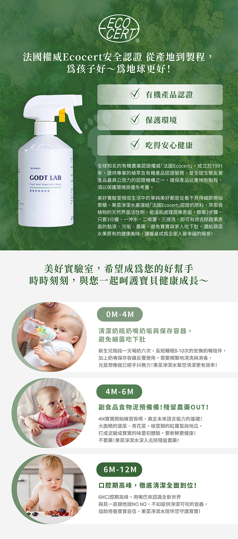 GODT LAB 美好實驗室,果菜奶瓶潔淨液