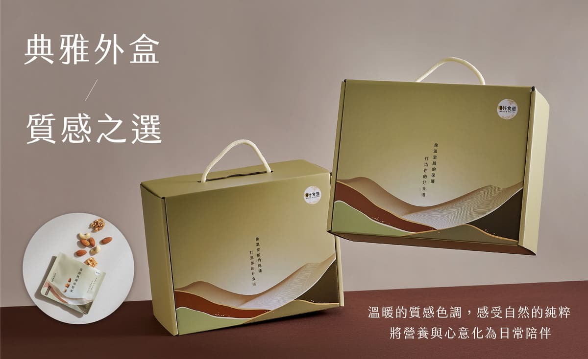 堅果禮盒品牌