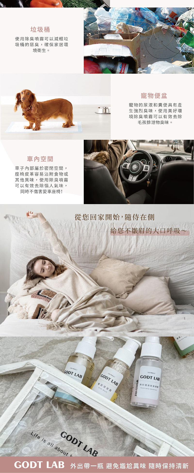 GODT LAB 美好實驗室，經典茶香除臭噴霧