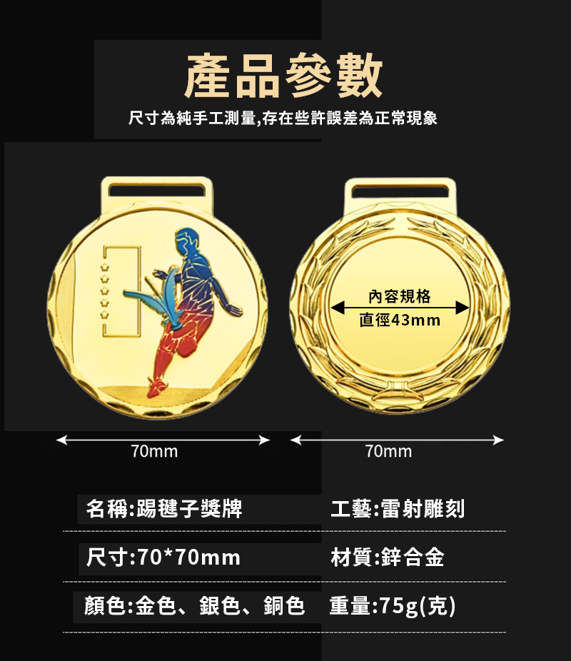 訂製金屬踢毽子獎牌 升級送彩色排版金貼 BK9848