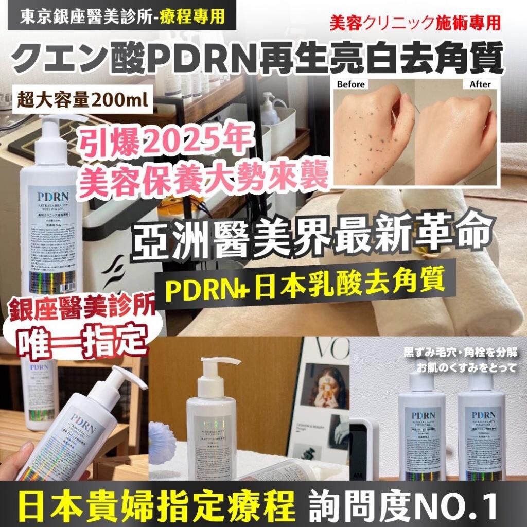 東京銀座醫美診所療程專用PDRN再生亮白去角質