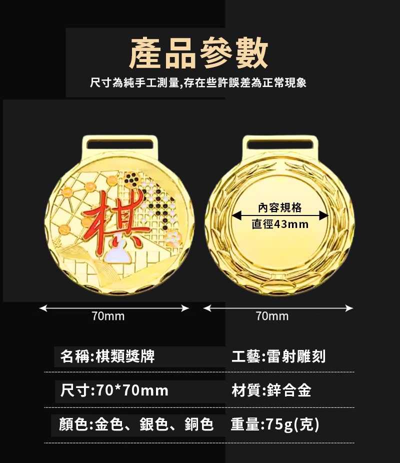 訂製金屬棋類獎牌牌 升級送彩色排版金貼 BK9849