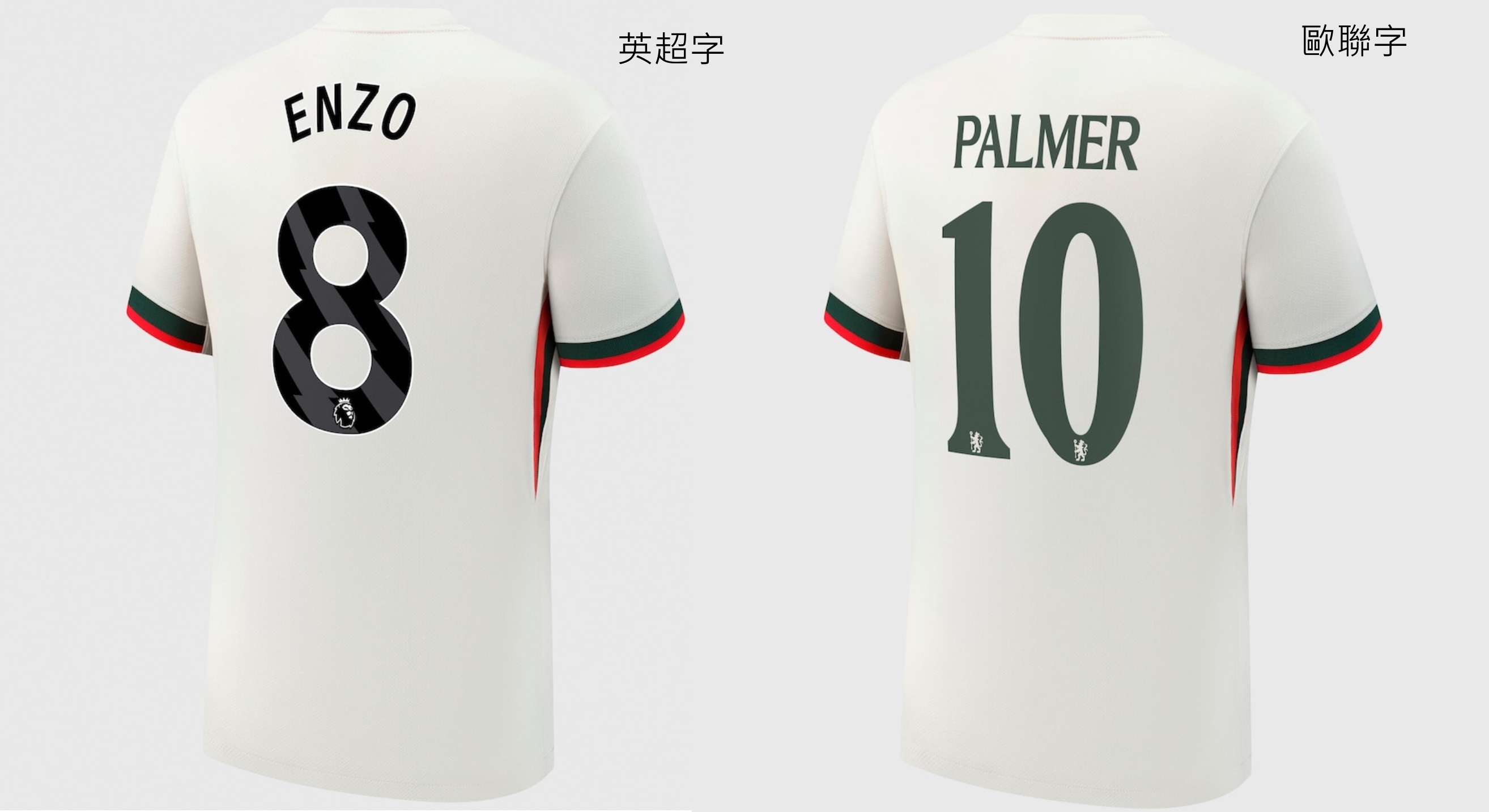 25-26車路士作客球員版球衣