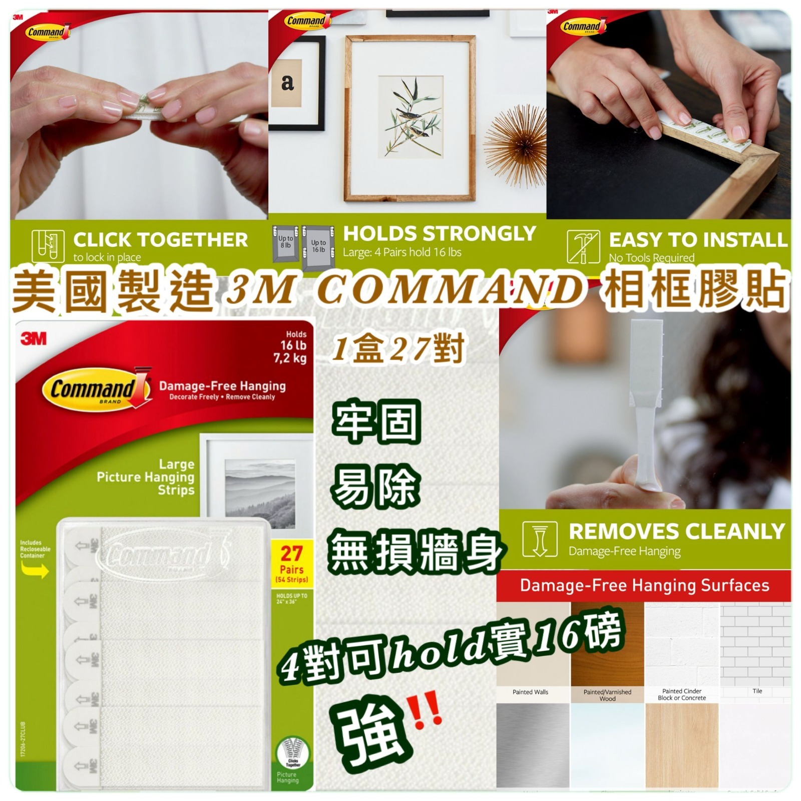 美國製造 3M COMMAND 相框膠貼