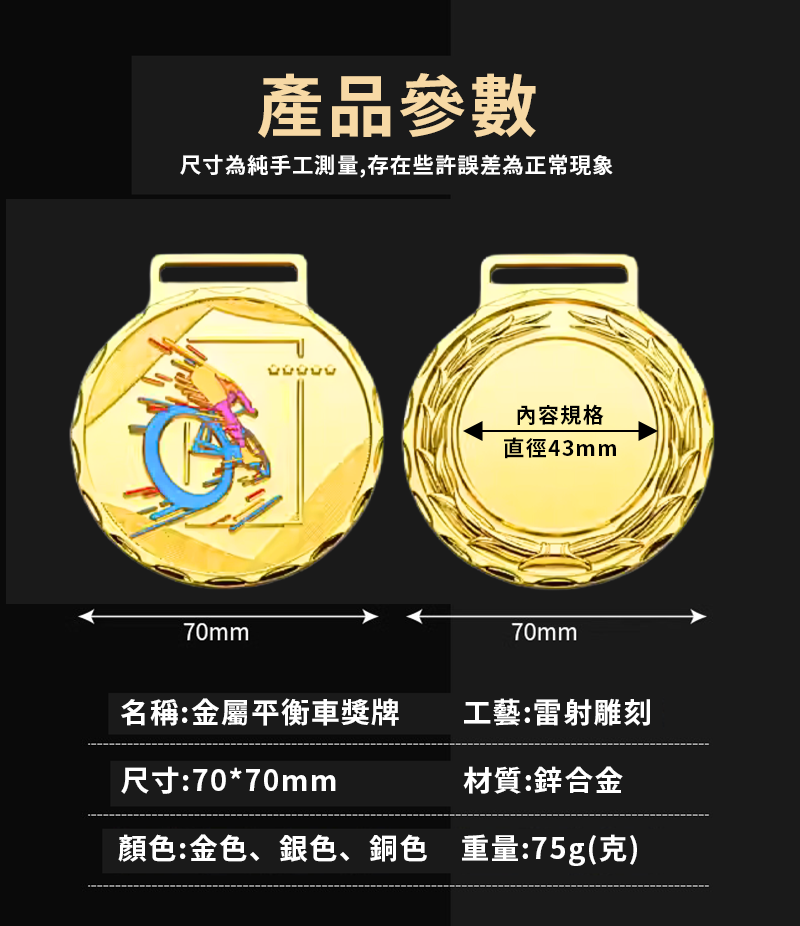 訂製金屬單車獎牌 升級送彩色排版金貼 BK9850