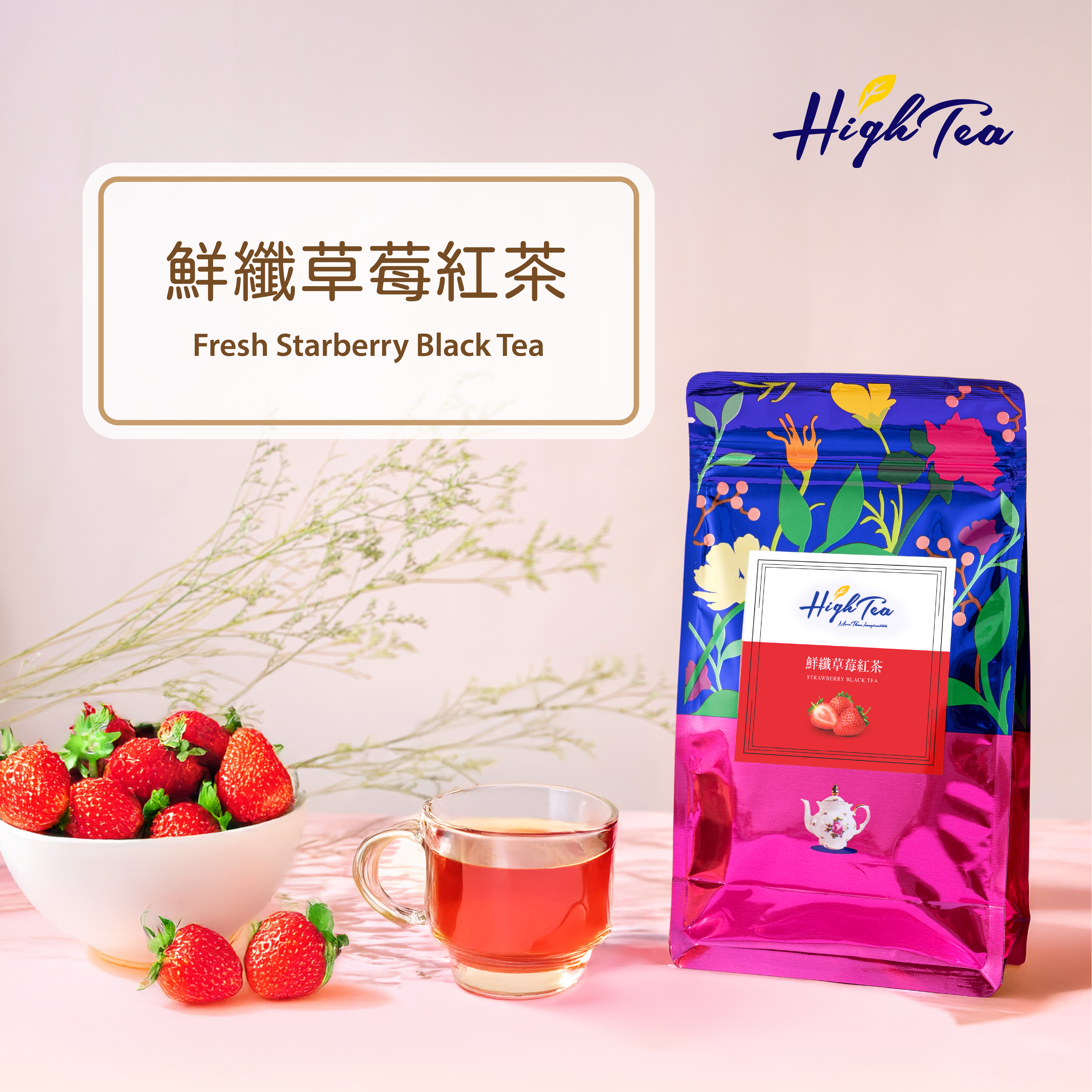 鮮纖草莓紅茶 3g x 12入/袋 【美國加州甜查理】