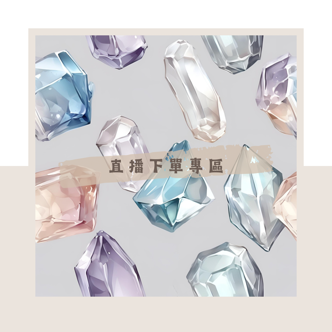 07/17 直播/限動下單區