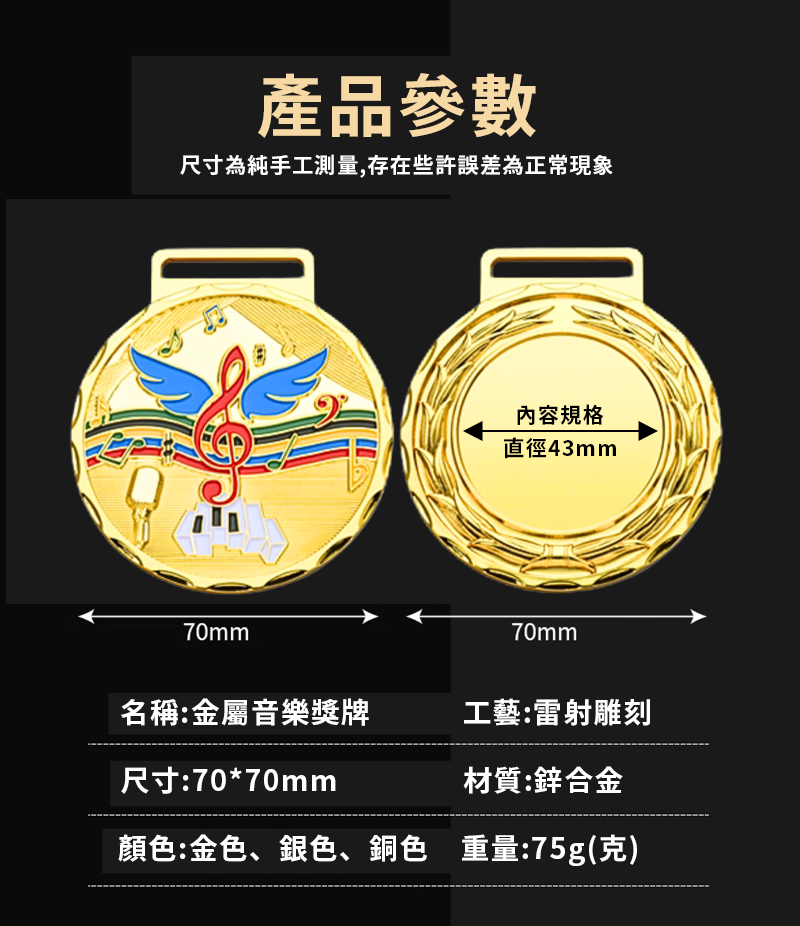 訂製金屬音樂獎牌 升級送彩色排版金貼 BK9851