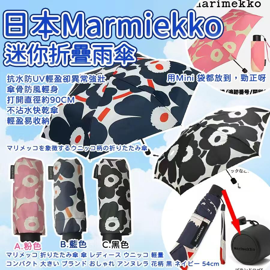 日本迷你折疊雨傘