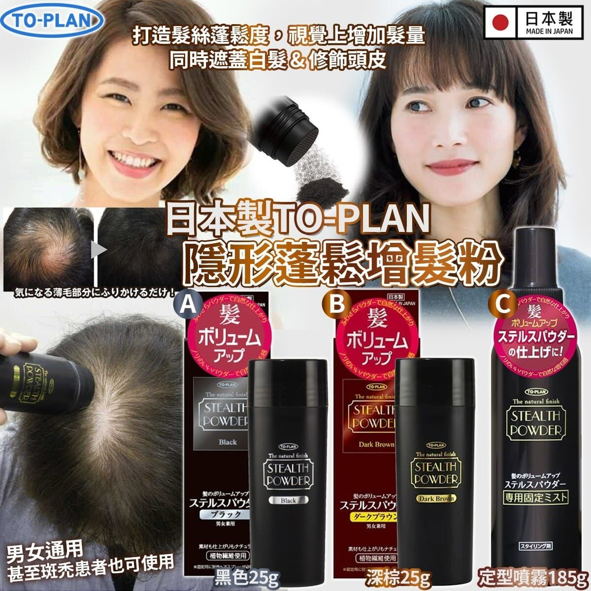 【預訂】AQ082510 日本 TO-PLAN 隱形蓬鬆增髮粉系列