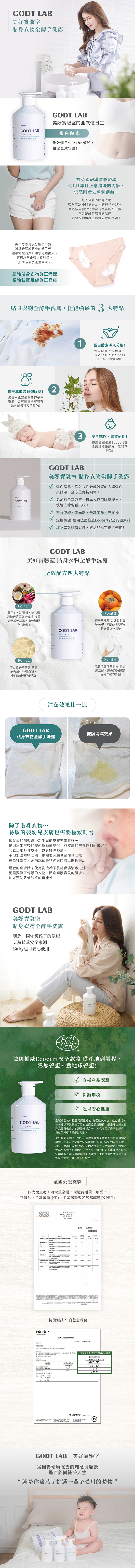 GODT LAB 美好實驗室,貼身衣物全酵手洗露