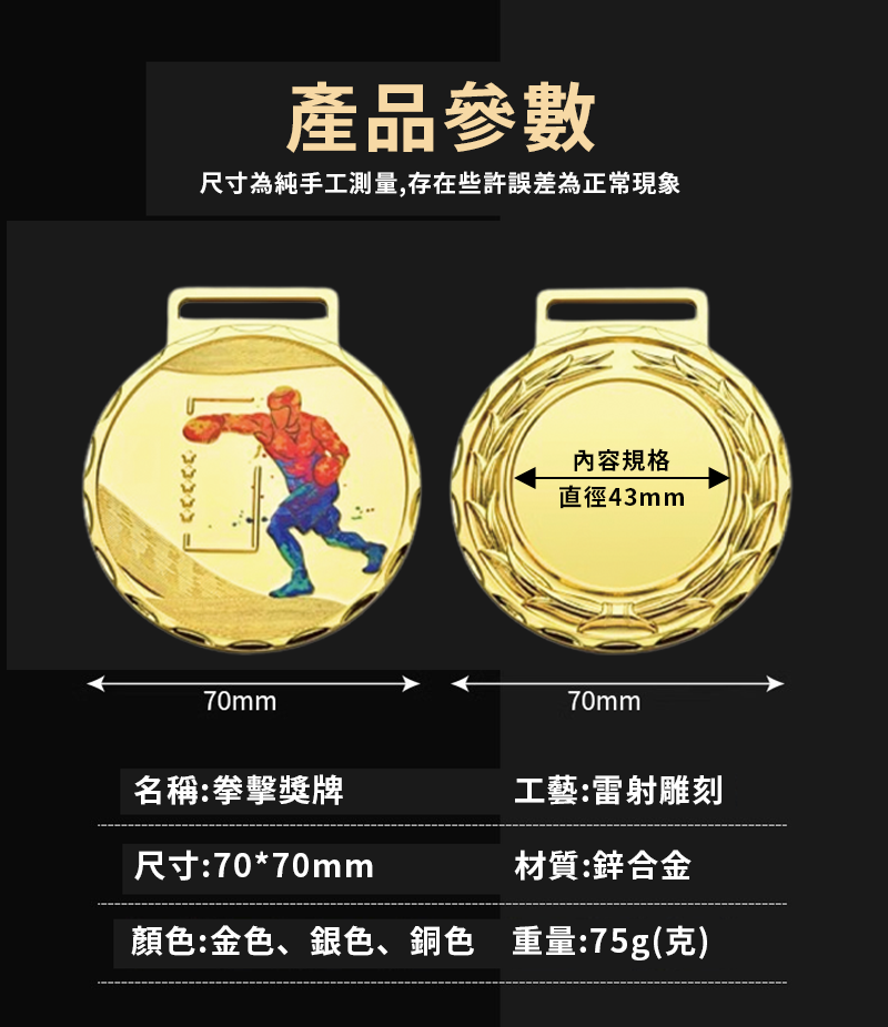 訂製金屬拳擊獎牌 升級送彩色排版金貼 BK9852