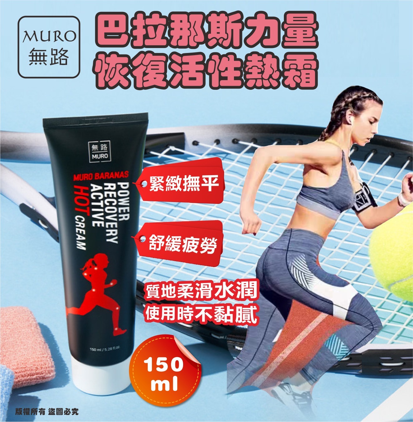 韓國 MURO 無路巴拉那斯力量恢復活性熱霜 (1套4支)