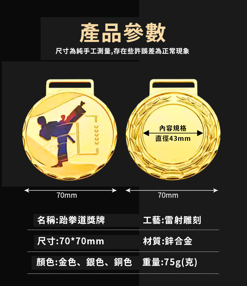訂製金屬跆拳道獎牌 升級送彩色排版金貼 BK9853