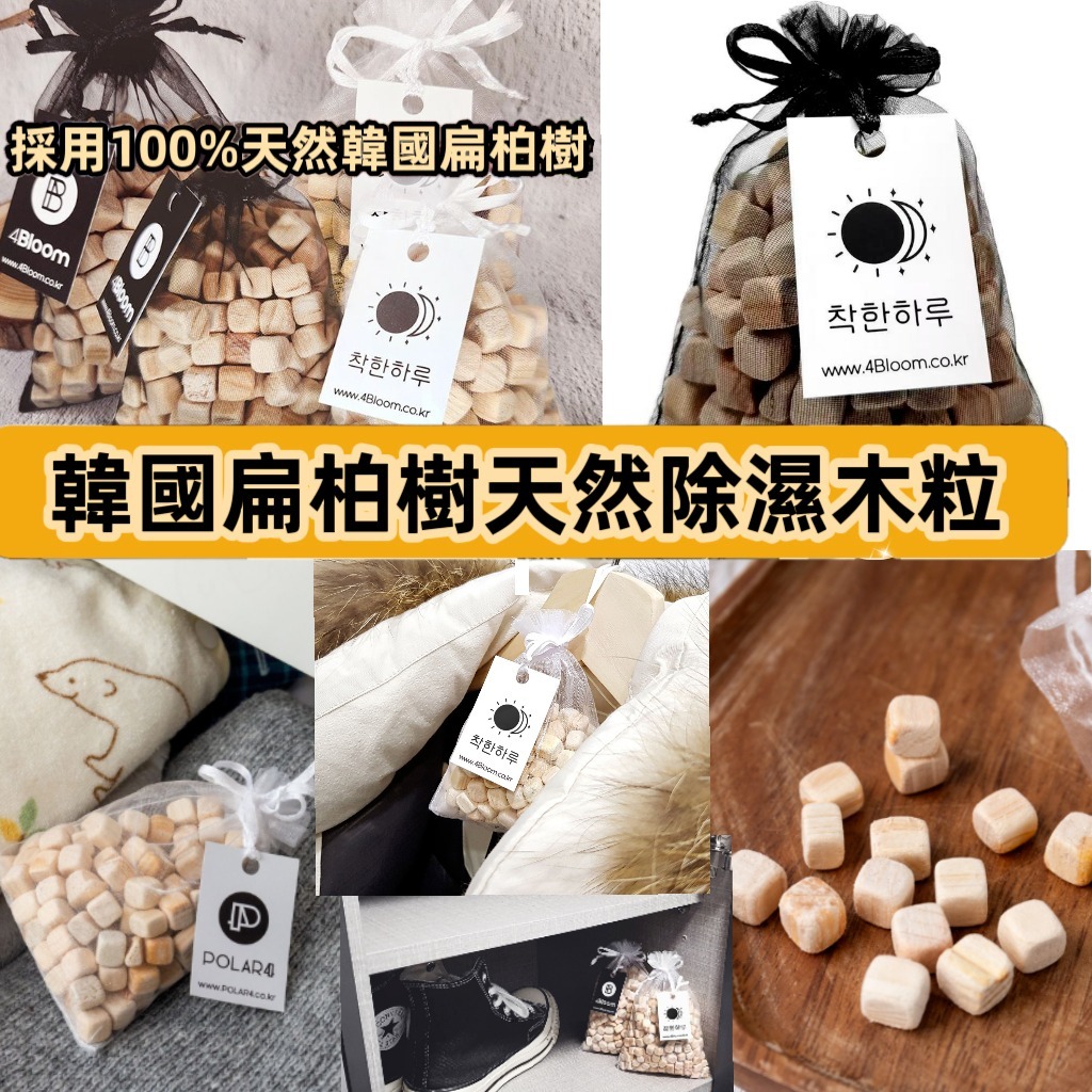 韓國扁柏樹天然除臭除濕木粒(1套6包)