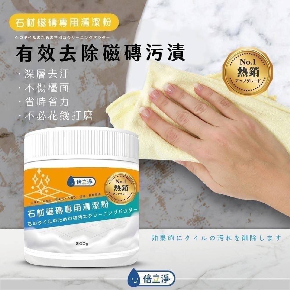 台灣倍立淨石材磁磚專用清潔粉