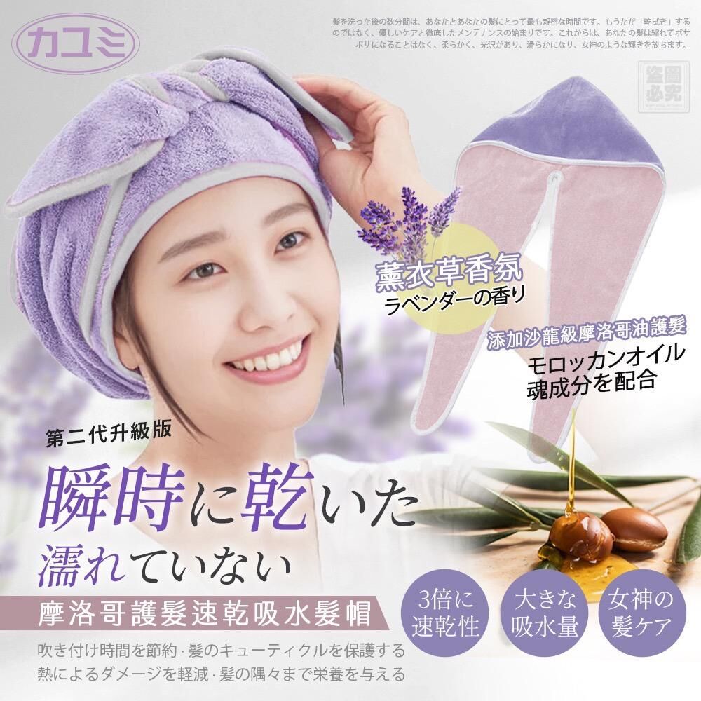 日本第二代摩洛哥護髮速乾吸水髮帽