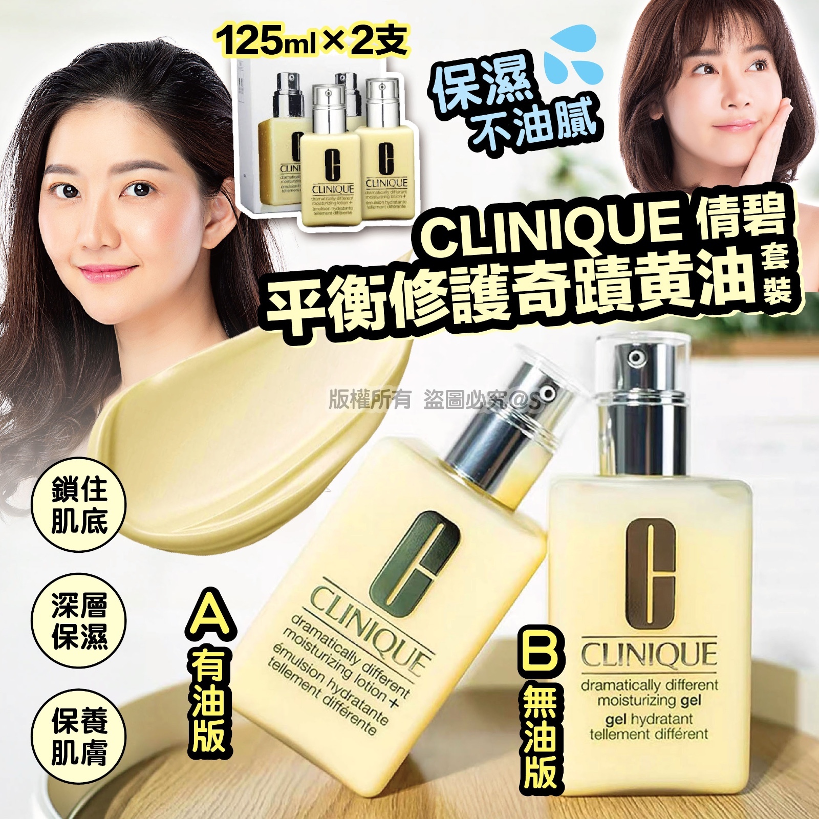 CLINIQUE 倩碧 平衡修護奇蹟黄油套裝/1套2支(同款)