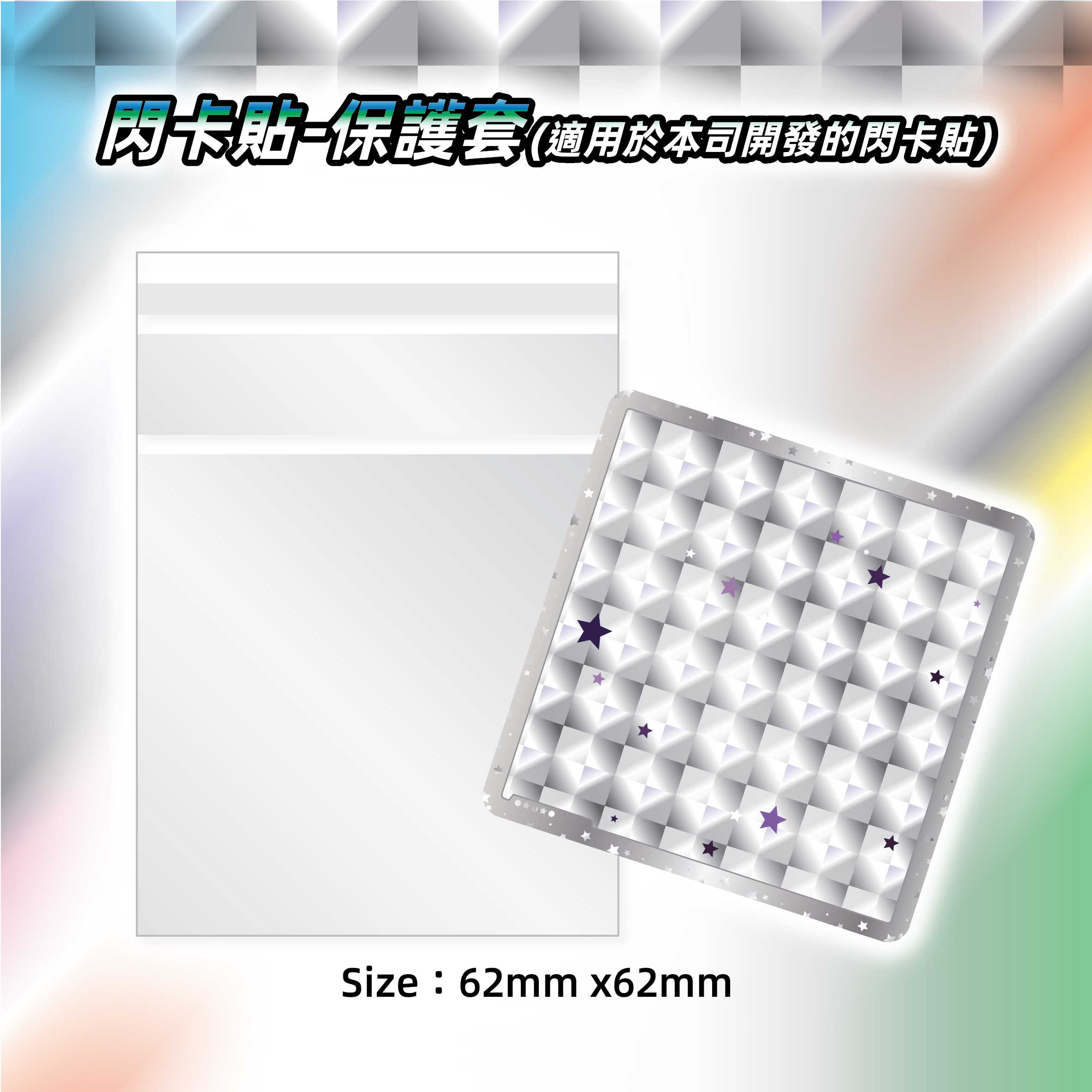 閃卡保護套