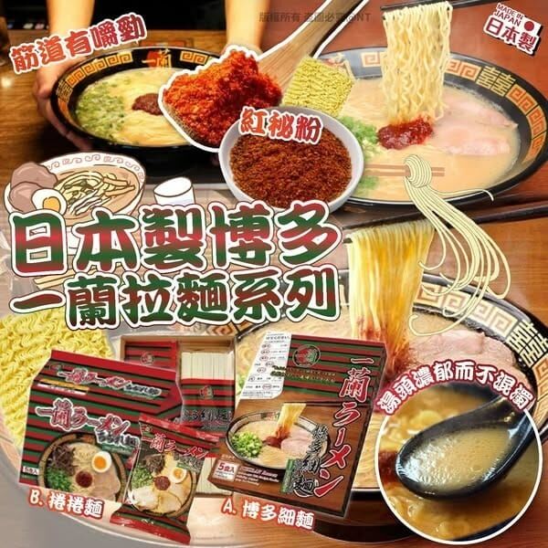 【預訂】AQ082512 日本博多一蘭拉麵系列 (1盒5入)