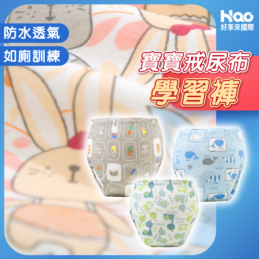 寶寶學習褲