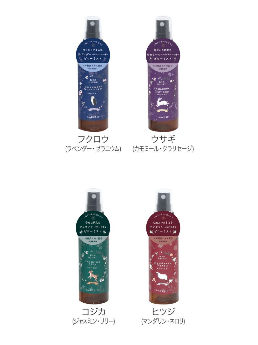 【 限量現貨 】LABCLIP 枕頭噴霧 50ml 全4款 日本