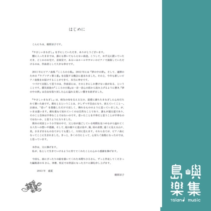 ピアノ曲集　やさしいまなざし