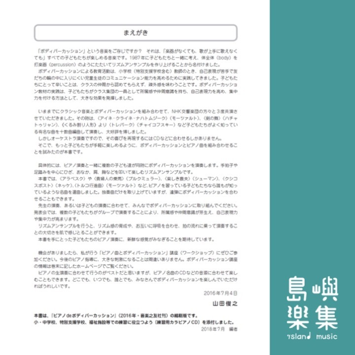 発表会を名曲で楽しく演出！    ピアノdeボディパーカッション【練習用カラピアノCD付き】