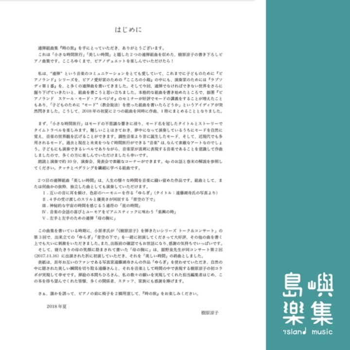 連弾組曲集　時の旅