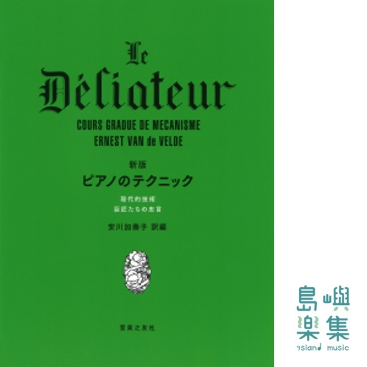 新版　ピアノのテクニック