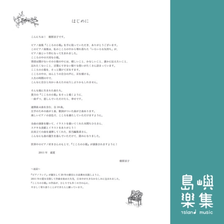 ピアノ曲集　こころの小箱