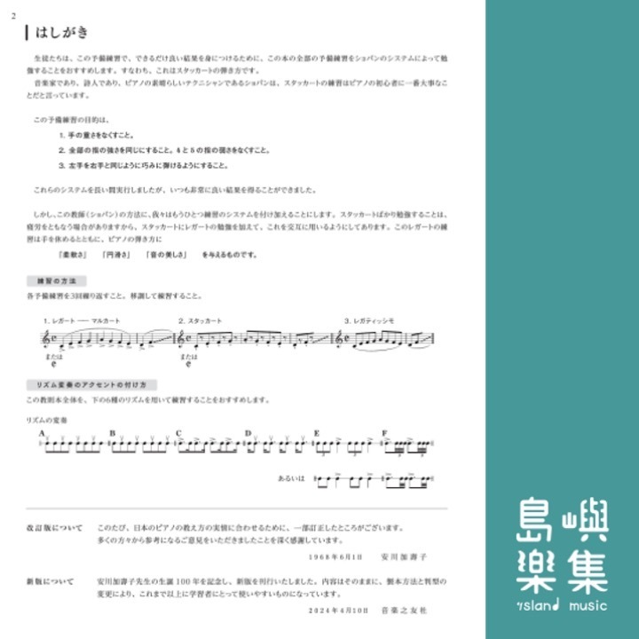 新版　ピアノのテクニック